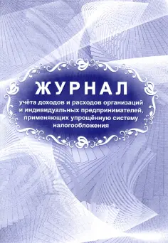 Журналы