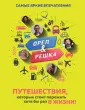 Подарочные издания. Туризм