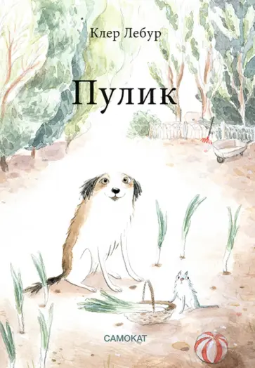Клэр Лебур - Пулик обложка книги