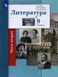 Линия УМК Ланина. Литература (5-9)
