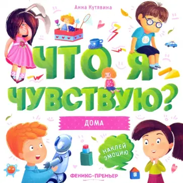 Анна Кутявина - Дома. Книжка-гармошка обложка книги