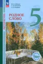Литература. Родное слово