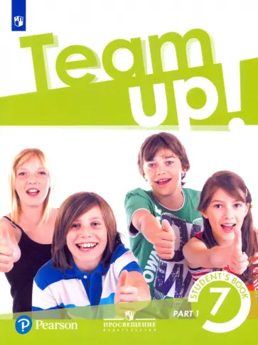 Гашимов, Меднова - Английский язык. 7 класс. Учебник. Часть 1 обложка книги