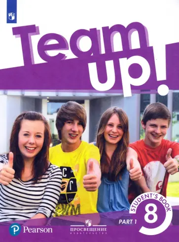 Гашимов, Меднова - Английский язык. 8 класс. Учебник. В 2-х частях. Часть 1. ФГОС обложка книги