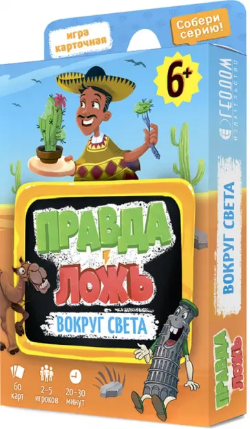 Игра карточная "Правда-ложь. Вокруг света" (60 карточек) обложка книги