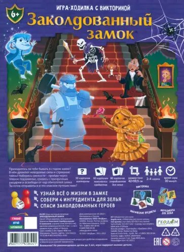 Игра-ходилка с викториной Заколдованный замок Игра-ходилка с викториной Заколдованный замок обложка книги