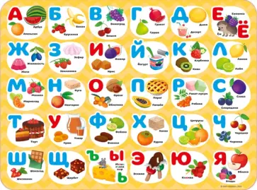 Настольное покрытие для лепки "Вкусная азбука", 43х32 см обложка книги