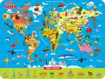 Настольное покрытие для лепки "Мой мир", 43х32 см обложка книги