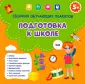 Сборник обучающих плакатов