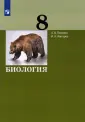 Биология. Рохлов В. С., Теремов А. В. 5-9 кл.