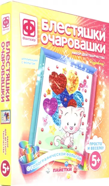 Блестяшки очаровашки "Поздравмяу!" (257229) обложка книги