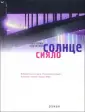 Курчаткин Анатолий Николаевич