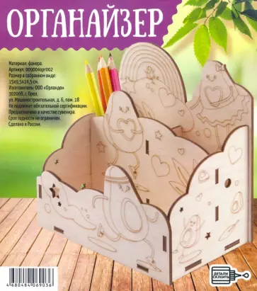 Органайзер "Авокадо" (фанера) обложка книги