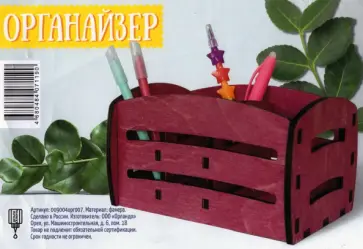 Органайзер "Корзина" (цвет "слива") Органайзер "Корзина" (цвет "слива") обложка книги
