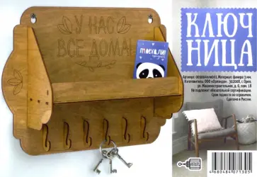 Ключница. У нас все дома Ключница. У нас все дома обложка книги