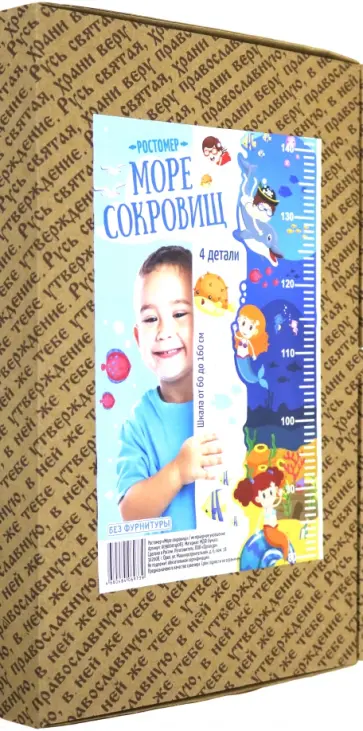 Ростомер "Море сокровищ"/ интерьерное украшение обложка книги