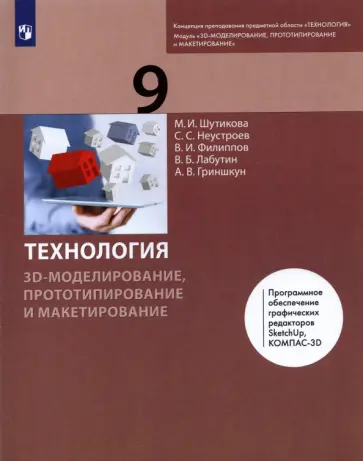 Проект по технологии 9 класс прототипирование