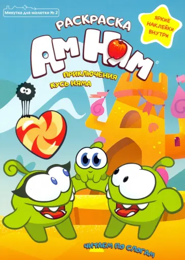 Дарья Стрельцова - Минутка для малютки №2, март-апрель 2021. Приключения Кусь Няма. Раскраска Дарья Стрельцова - Минутка для малютки №2, март-апрель 2021. Приключения Кусь Няма. Раскраска обложка книги