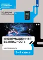 Информационная безопасность