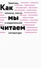 Книги о книгах. Book Talk