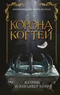Young Adult. Лебединая сага