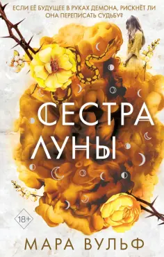 Young Adult. Немецкие фэнтези-бестселлеры М.Вульф Young Adult. Немецкие фэнтези-бестселлеры М.Вульф