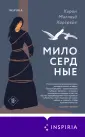 Novel. Скандинавский роман