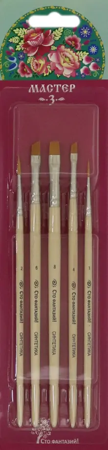 Набор художественных кистей "Мастер 3", синтетика (C-6960) обложка книги