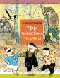 Детская иллюстрированная классика