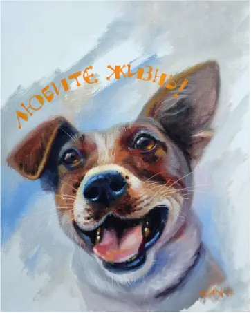 Картина по номерам 40х50 см. "Любите жизнь!", на подрамнике, акрил, кисти (662901) обложка книги