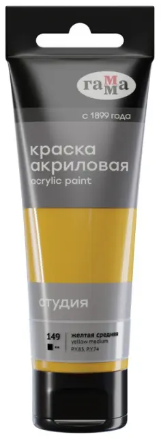 Краска акриловая "Студия" (75 мл), желтая средняя (280220149) обложка книги