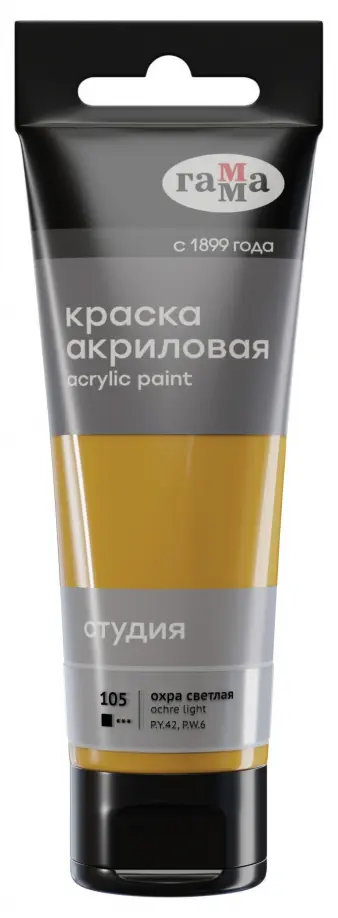 Краска акриловая "Студия" (75 мл), охра светлая (280220105) обложка книги
