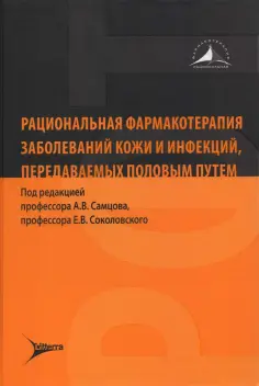 Рациональная фармакотерапия