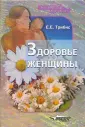 Искусство быть здоровым