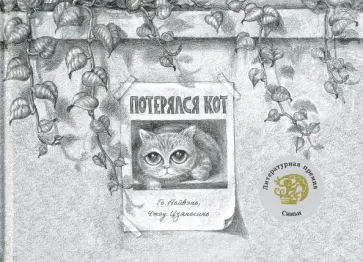 Найвэнь Го - Потерялся кот Найвэнь Го - Потерялся кот обложка книги
