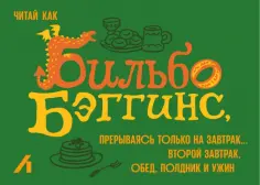 Подарочный сертификат 2000 руб. Бильбо Бэггинс обложка книги