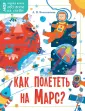 Моя первая книга обо всем на свете