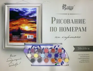 Картон Русская живопись 30х40 см, Закат (KT046) обложка книги