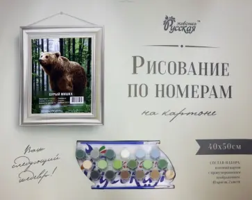 Картон Русская живопись 40х50 см, Бурый мишка (RN023) обложка книги