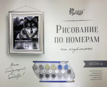 Картон Русская живопись 40х50 см, Волк (RN025) обложка книги