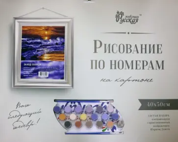 Картон Русская живопись 40х50 см, Заход солнца (RN028) обложка книги