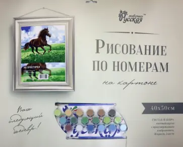 Картон Русская живопись 40х50 см, На просторах (RN029) обложка книги