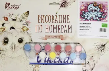 Картон Русская живопись 20х30 см, Осьминожка (SA050) обложка книги