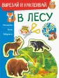 Вырезай и наклеивай