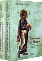 Богословско-экзегетический комментарий