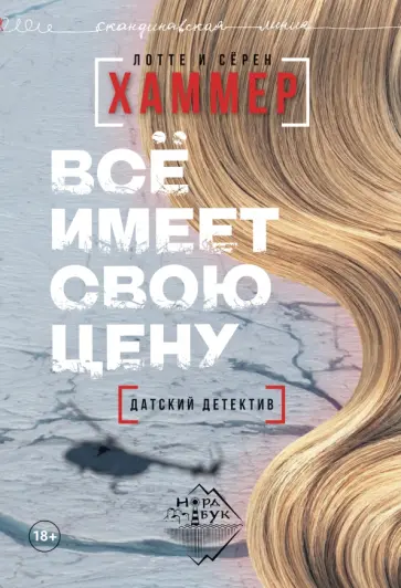 Хаммер, Хаммер - Все имеет свою цену Хаммер, Хаммер - Все имеет свою цену обложка книги