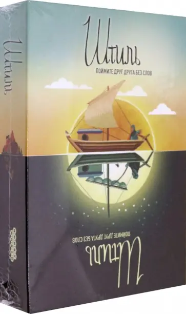 Настольная игра "Штиль" (915327) обложка книги