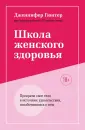 Viva la женщина. Почему наше тело – это наше дело