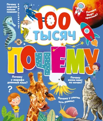 Павел Бобков - 100 тысяч почему обложка книги