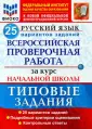 ВПР Начальная школа. ТТЗ